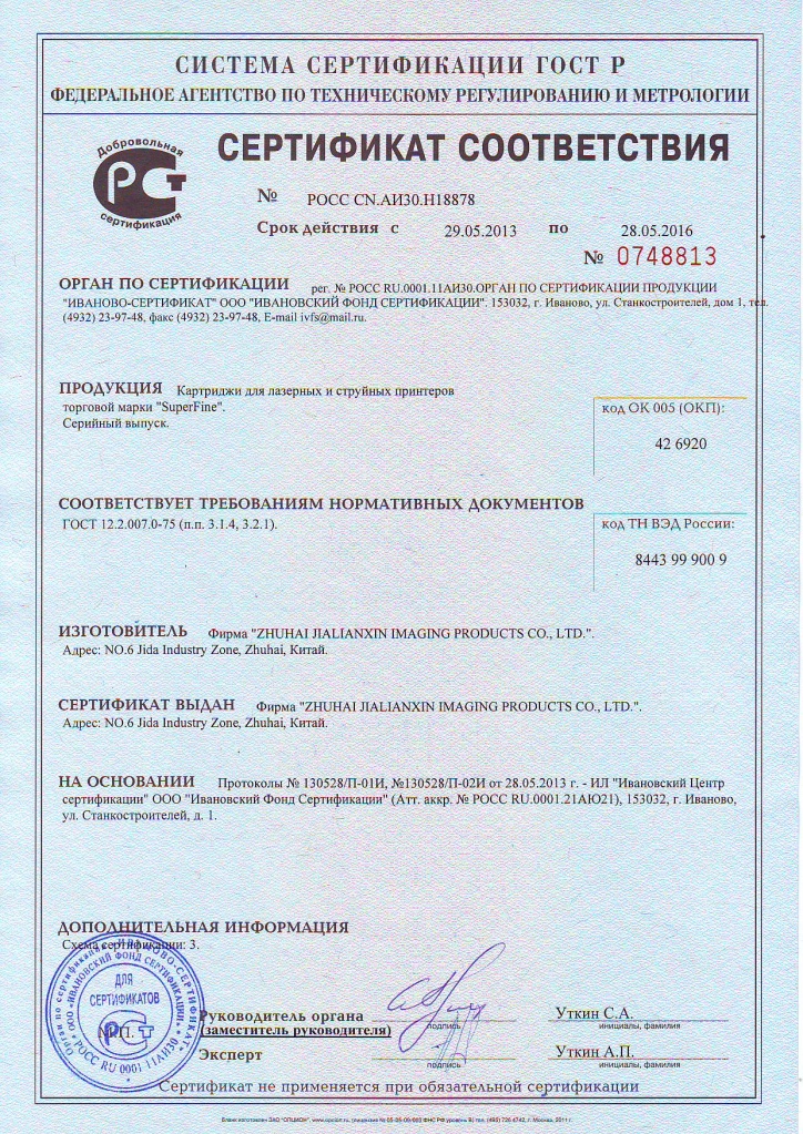 Rostest sertification.JPG